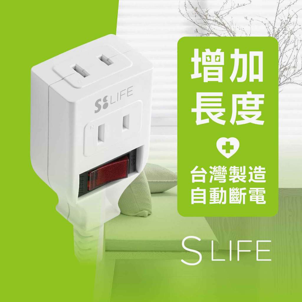 《台灣製造》二向式 二插孔中繼線｜ SLife 居家系列延長線 E0001-E0003, , large
