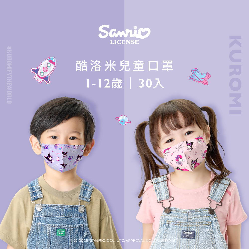 【康菲COMFIZ官方直營】酷洛米 3D兒童醫療口罩 30入｜兒童口罩 立體 醫療口罩 親膚透氣 台灣製, , large