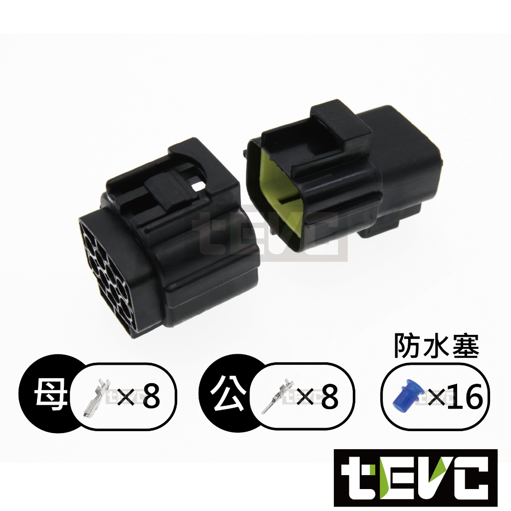 《tevc》1.8 C31 1P~16P 防水接頭 車規 車用 汽車 機車 插頭 端子 對插接頭 接頭 公母, , large