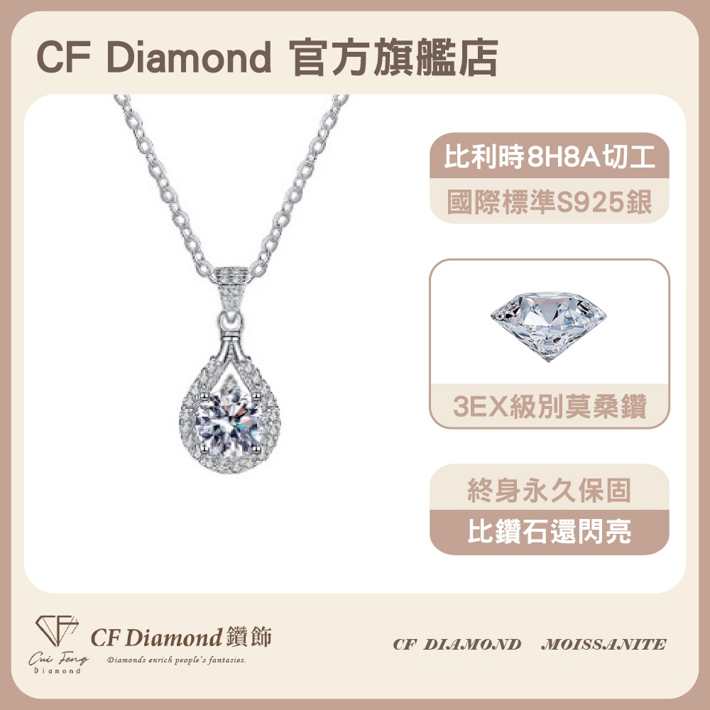 【CF鑽飾】項鍊 莫桑鑽《天使之淚》1克拉, , large