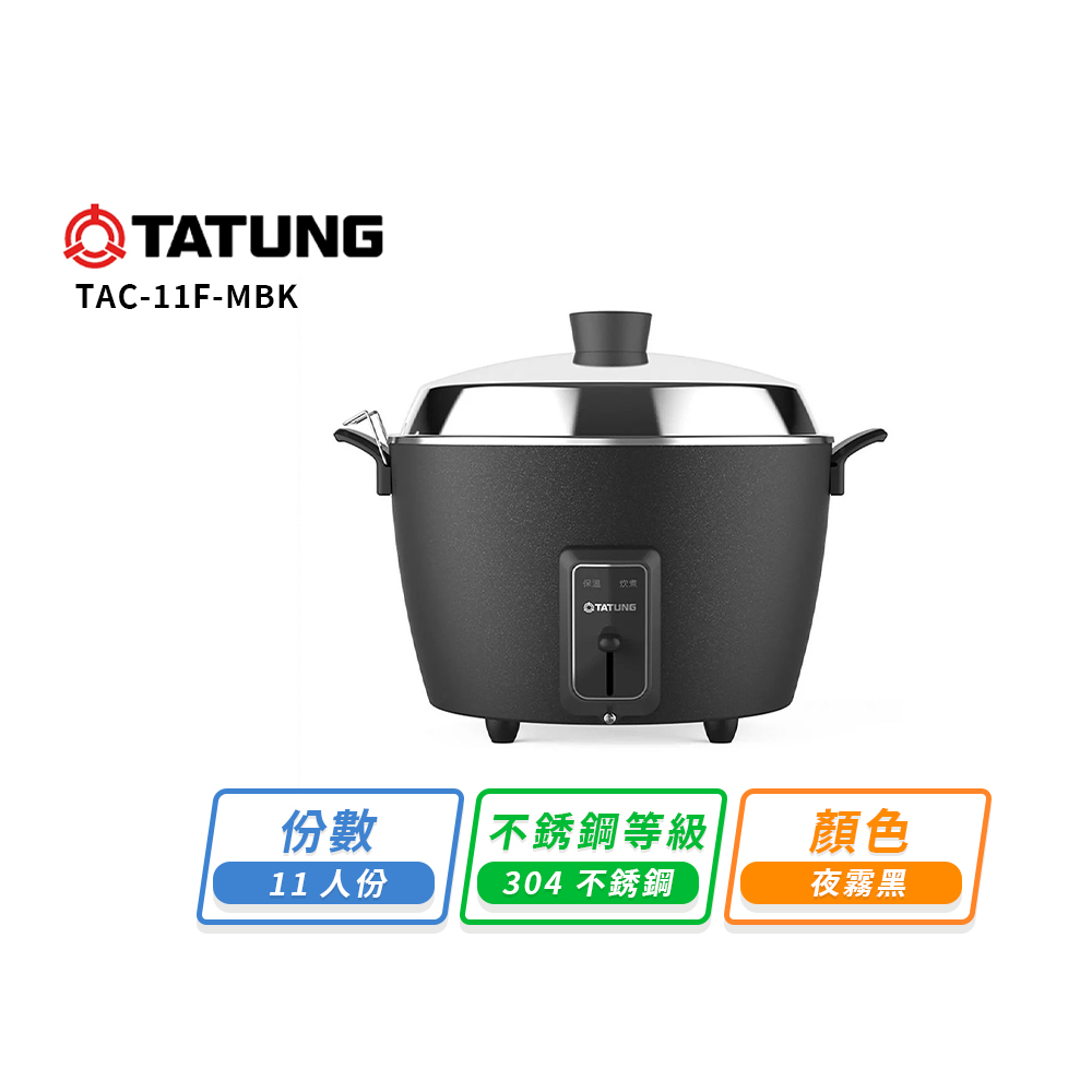 【TATUNG大同】大同11人份不鏽鋼電鍋-夜霧黑TAC-11F-MBK, , large