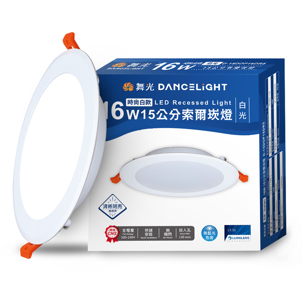 DanceLight dance light 8 in a set 16W 15cm recessed light LED Solkan light Kan light (white light), , large