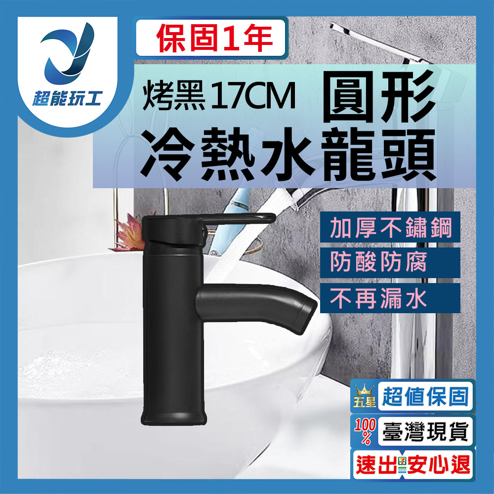 G-shaped hot and cold water faucet (blackened) 17cm high - comes with 2 x 60cm high-pressure hoses, , large