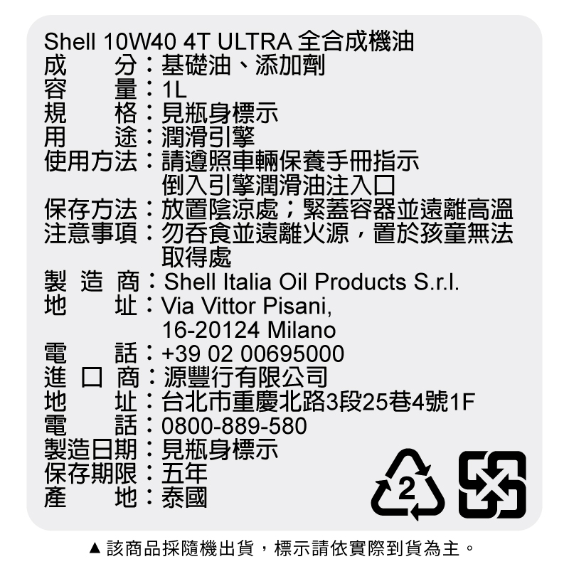 (平)SHELL Adv 4T 10W40, , large