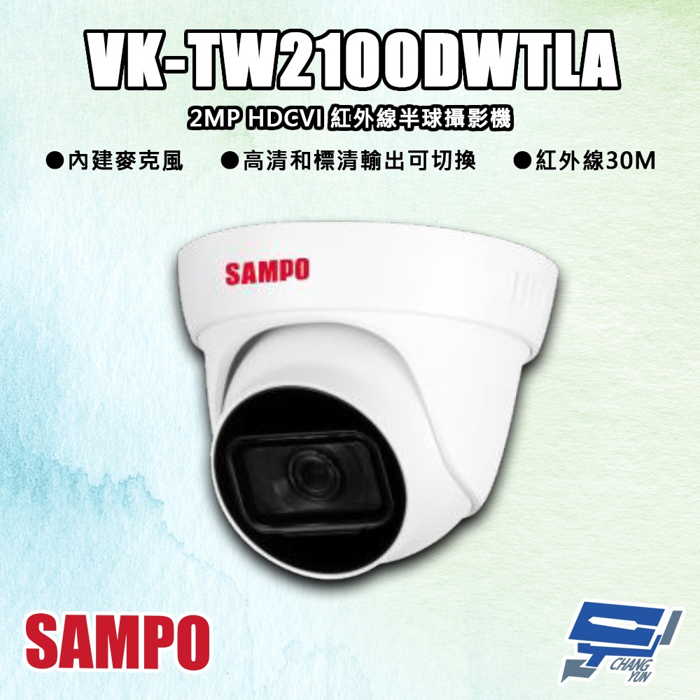 昌運監視器 SAMPO聲寶 VK-TW2100DWTLA 200萬 HDCVI 紅外線半球攝影機 紅外線30M, , large