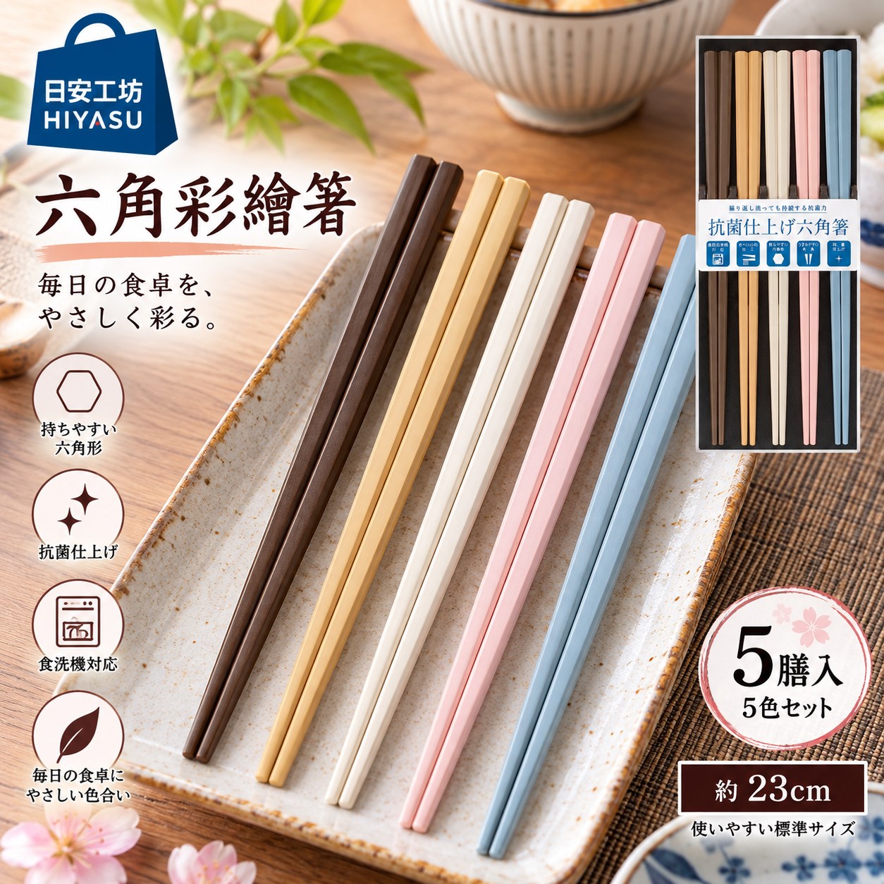 【HIYASU日安工坊】日本工藝箸-六角彩繪-5雙入, , large