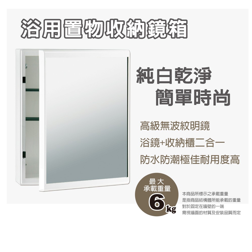 【雙手萬能】浴用置物收納鏡箱 (鏡櫃/收納櫃/台灣製/防潮), , large