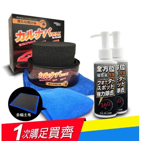 【我型我色&reg;生活百貨】Nano卡爾氏Cares 鏡面去痕全套優惠組 巴西頂級鑽石棕櫚封釉, , large