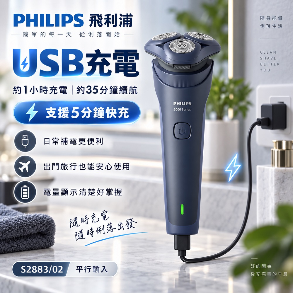 【Philips 飛利浦】6D靈動刀頭5分鐘快充乾濕兩用電動刮鬍刀 S2883/02 IPX7防水 買就送CME-SK500, , large