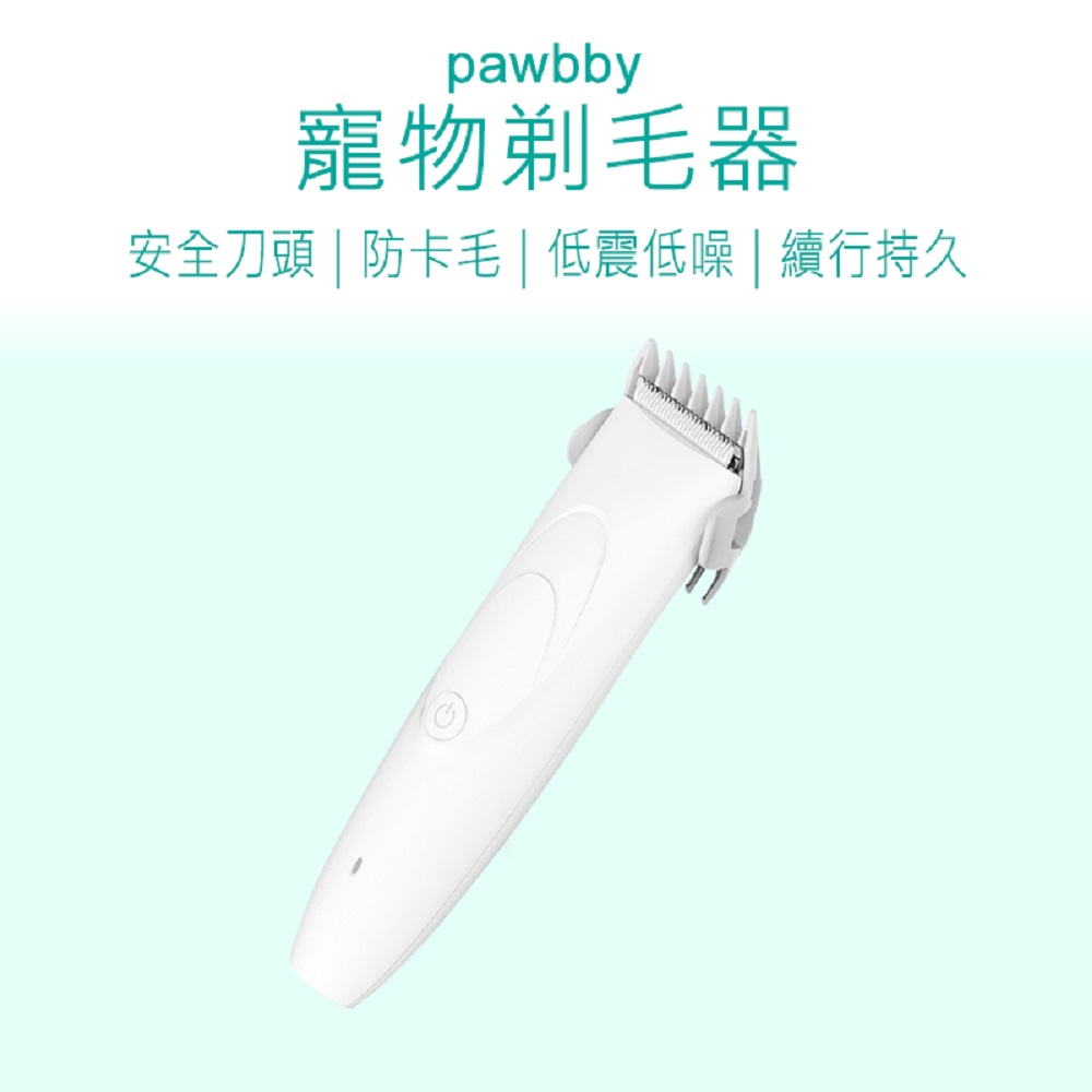 【好米企業社】Pawbby寵物電動剃毛刀 Pawbby 寵物剃毛器 寵物剃毛刀 電動剃毛刀, , large