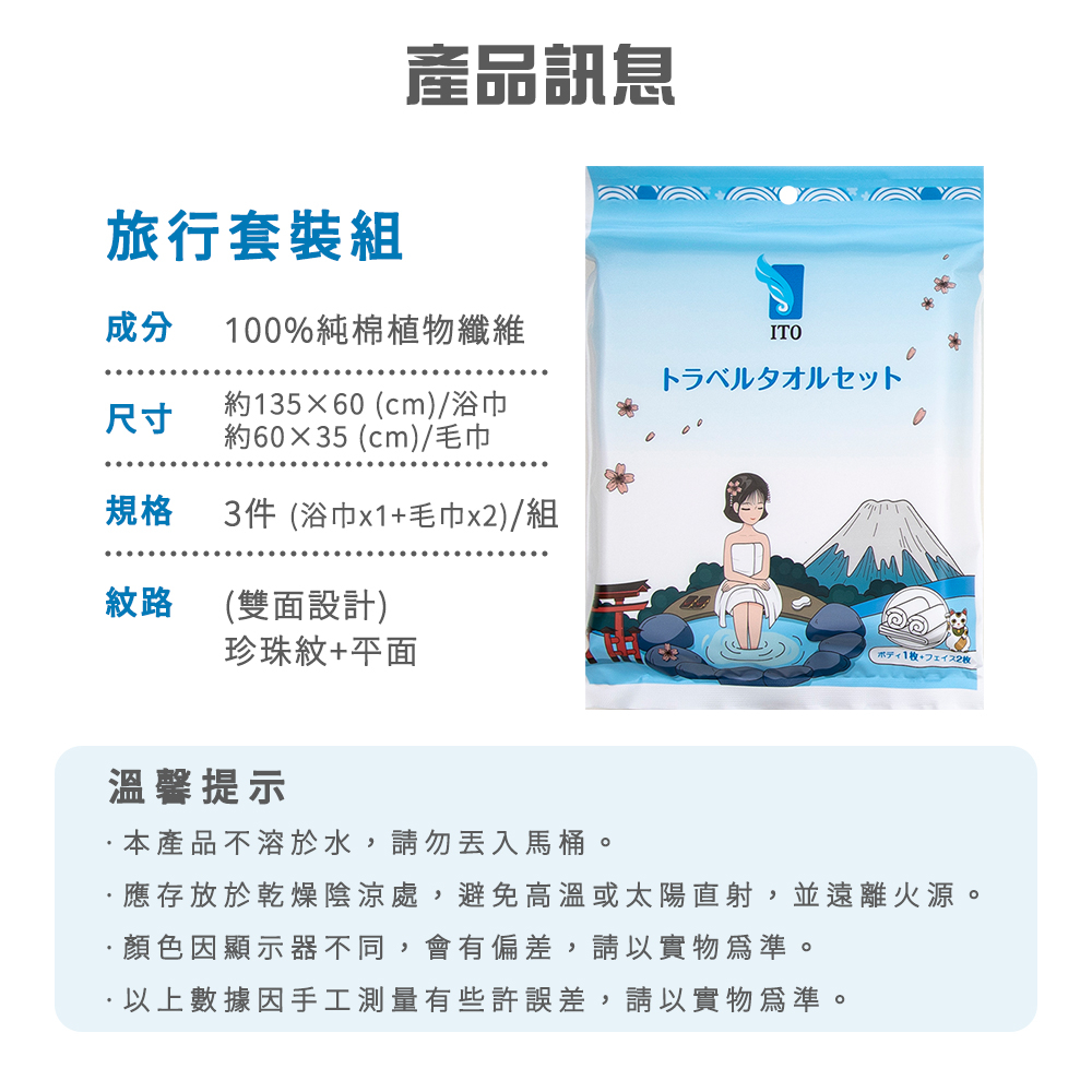 【ITO日本伊藤】旅行3件組x1組(浴巾x1+毛巾x2/組)｜拋棄式浴巾 免洗毛巾 一次性 洗臉巾 旅遊 出國, , large