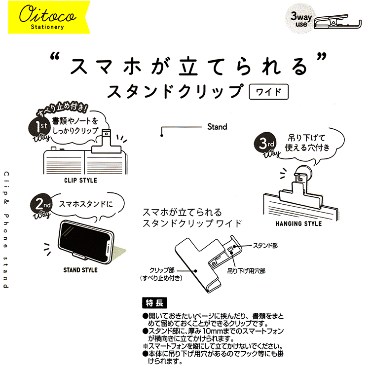 日本進口多功能紙夾手機架-4入, , large