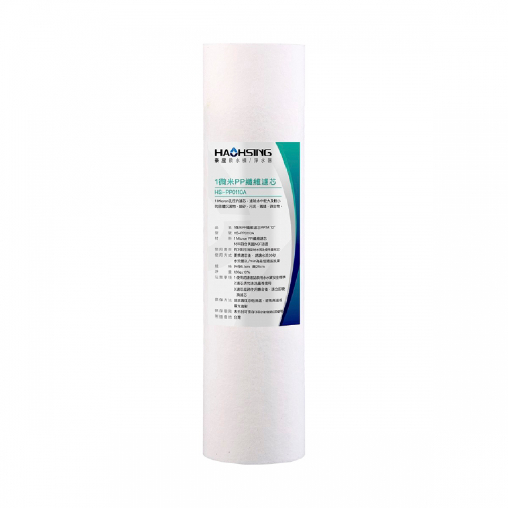 【麗水生活】豪星 10吋一微米PP纖維濾芯 HS-PP0110A  PP濾芯 淨水器 過濾器 飲水機 濾心, , large