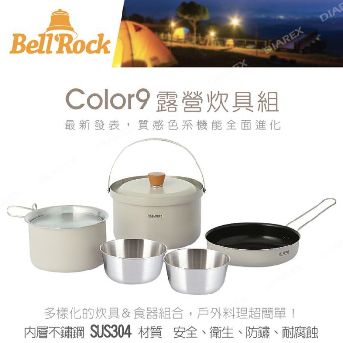 【Bellrock】color9套鍋【奶油灰】  2人份 磁吸提把 鍋具組 煮菜鍋 露營鍋具 野炊器具, , large