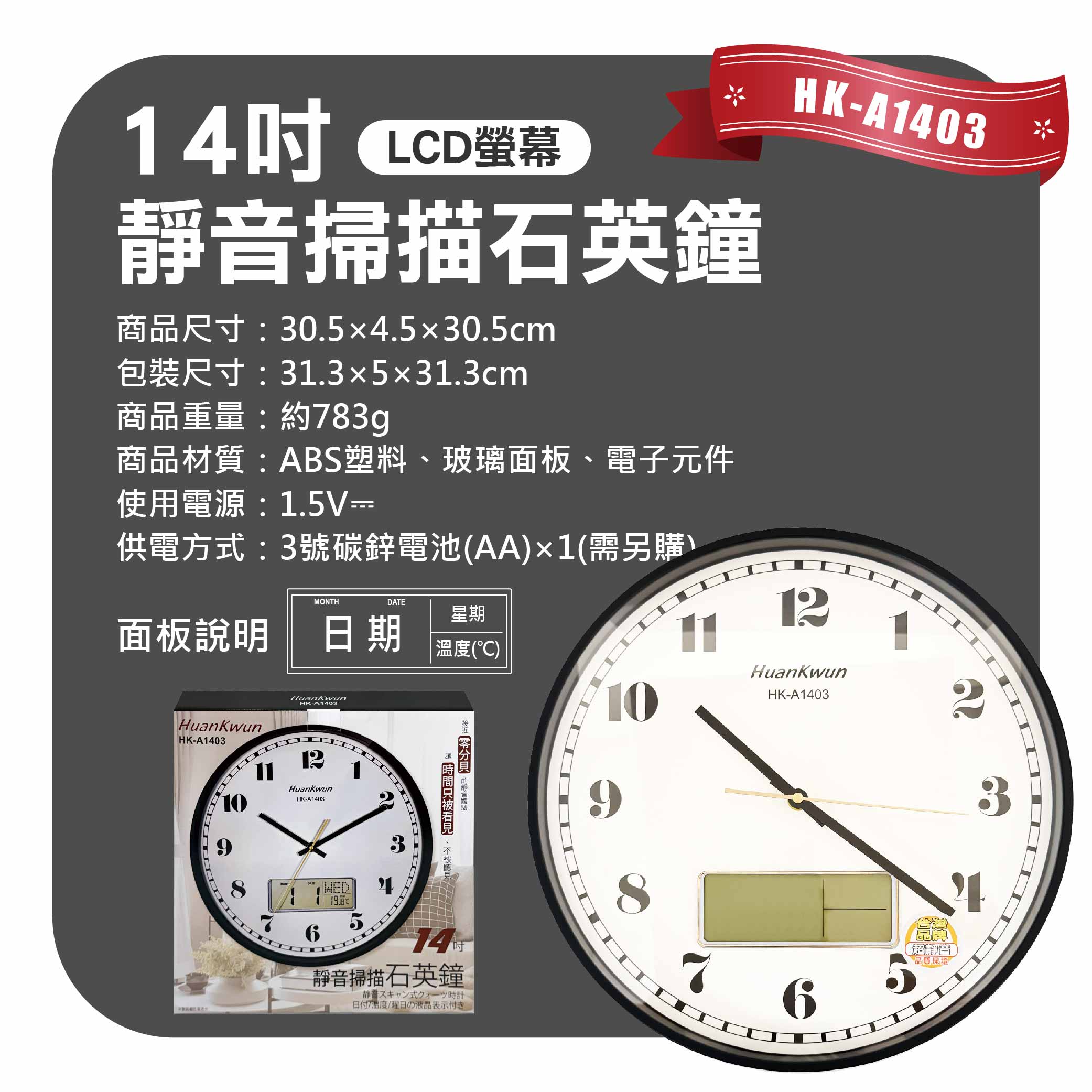 鉅玉經典｜超靜音石英鐘【大數字/附LCD螢幕】掛鐘 時鐘 簡約質感 不干擾睡眠 14吋 黑框 HK-A1403, , large
