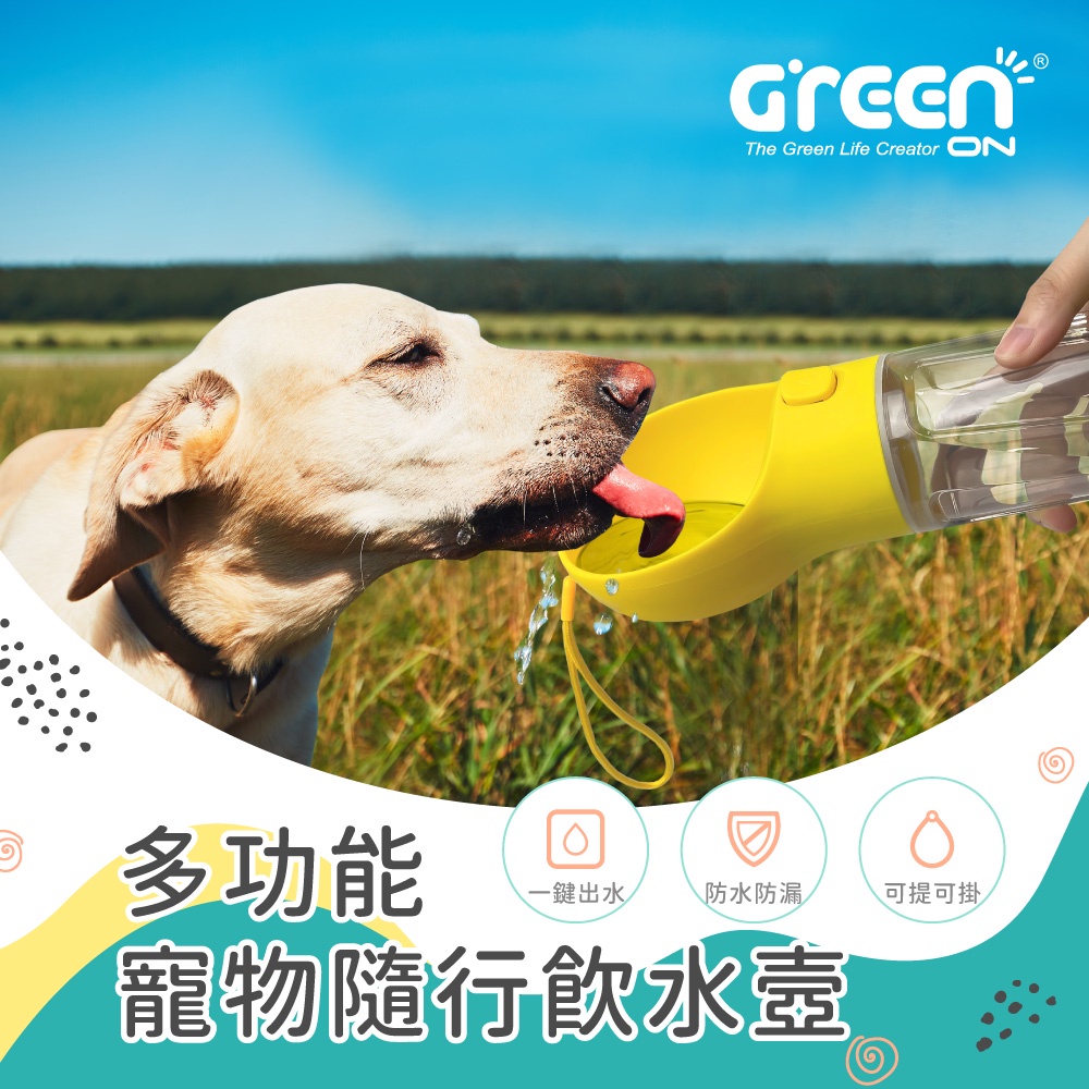 【GREENON】多功能寵物隨行飲水壼 便鏟清潔輔具 拾便袋收納, , large