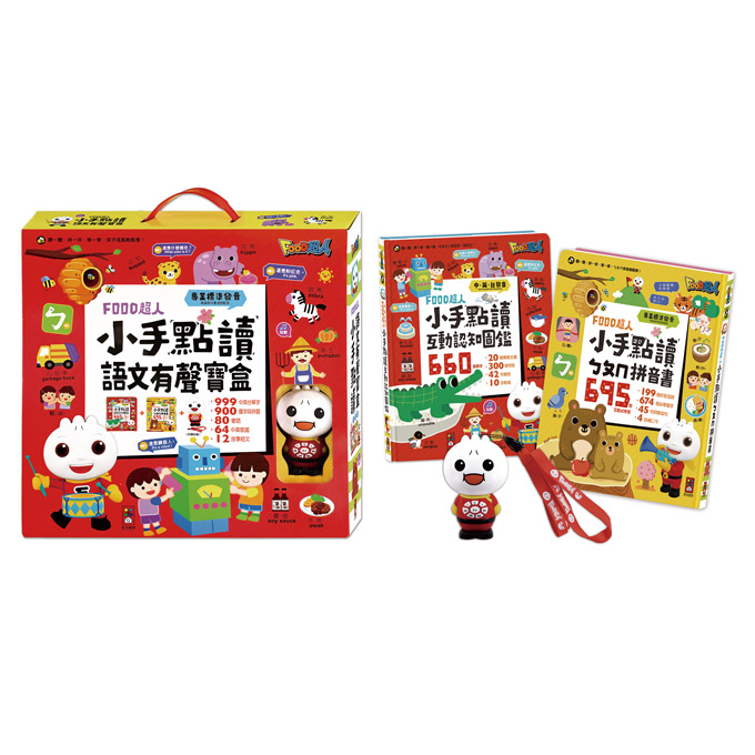 [風車圖書] FOOD超人小手點讀語文有聲寶盒, , large