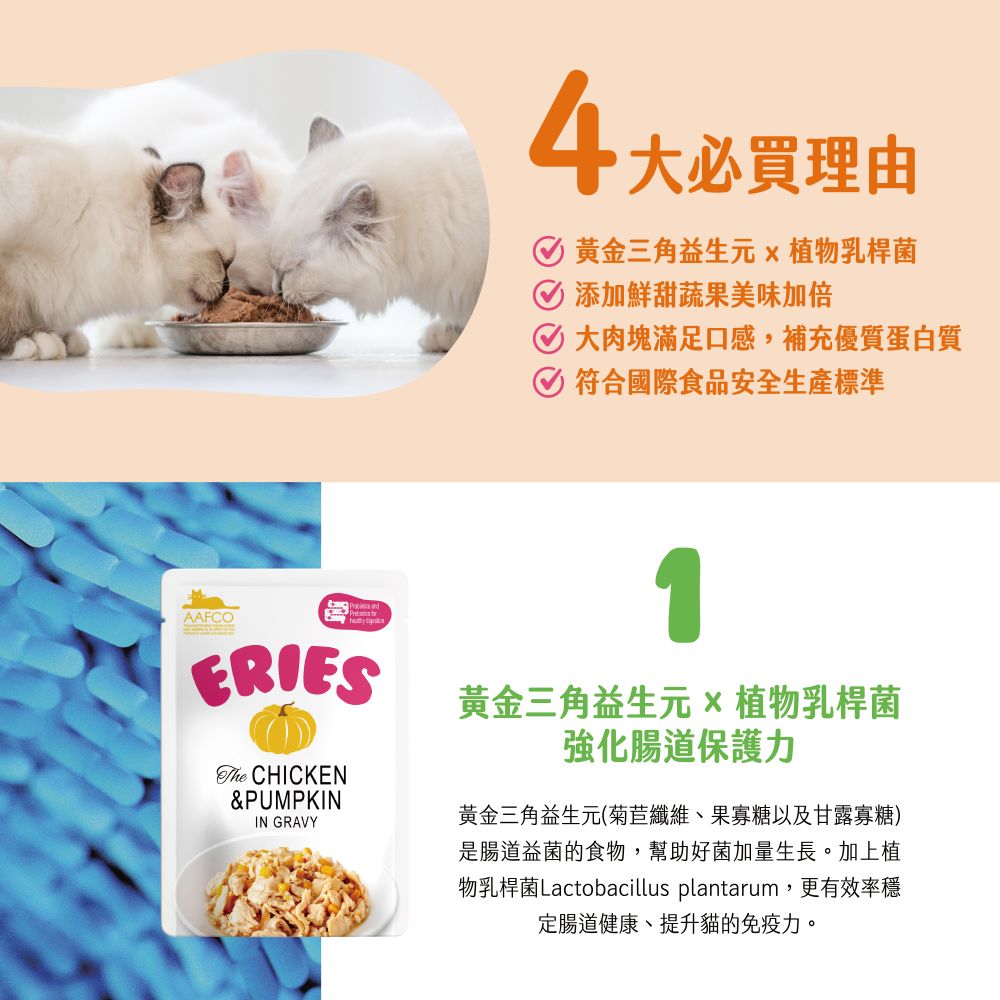 【拉拉寵物小舖】Eries 伊瑞思 貓主食餐包 雞肉佐南瓜80g 法麗 好肚肚益生元系列, , large