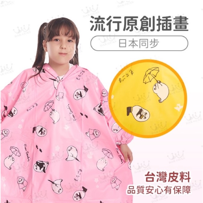 【周周生活】晴雨選品館｜皮爾卡登 海豹糯糯 兒童斗篷背包雨衣, , large