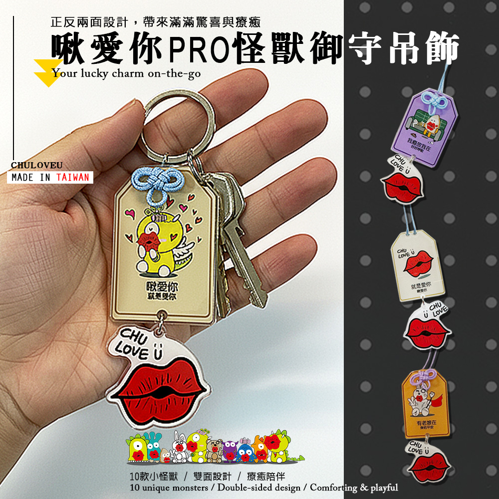 【啾愛你】PRO怪獸御守吊飾-米蟲, , large