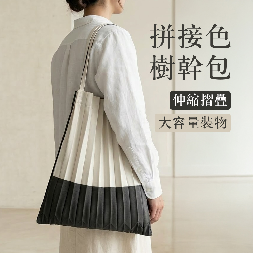 【上手家居】拼接色樹幹包(帆布包/復古包/肩背包)-黑拼白, , large