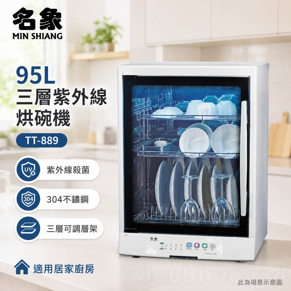 名象 95L 三層紫外線烘碗機 TT-889, , large