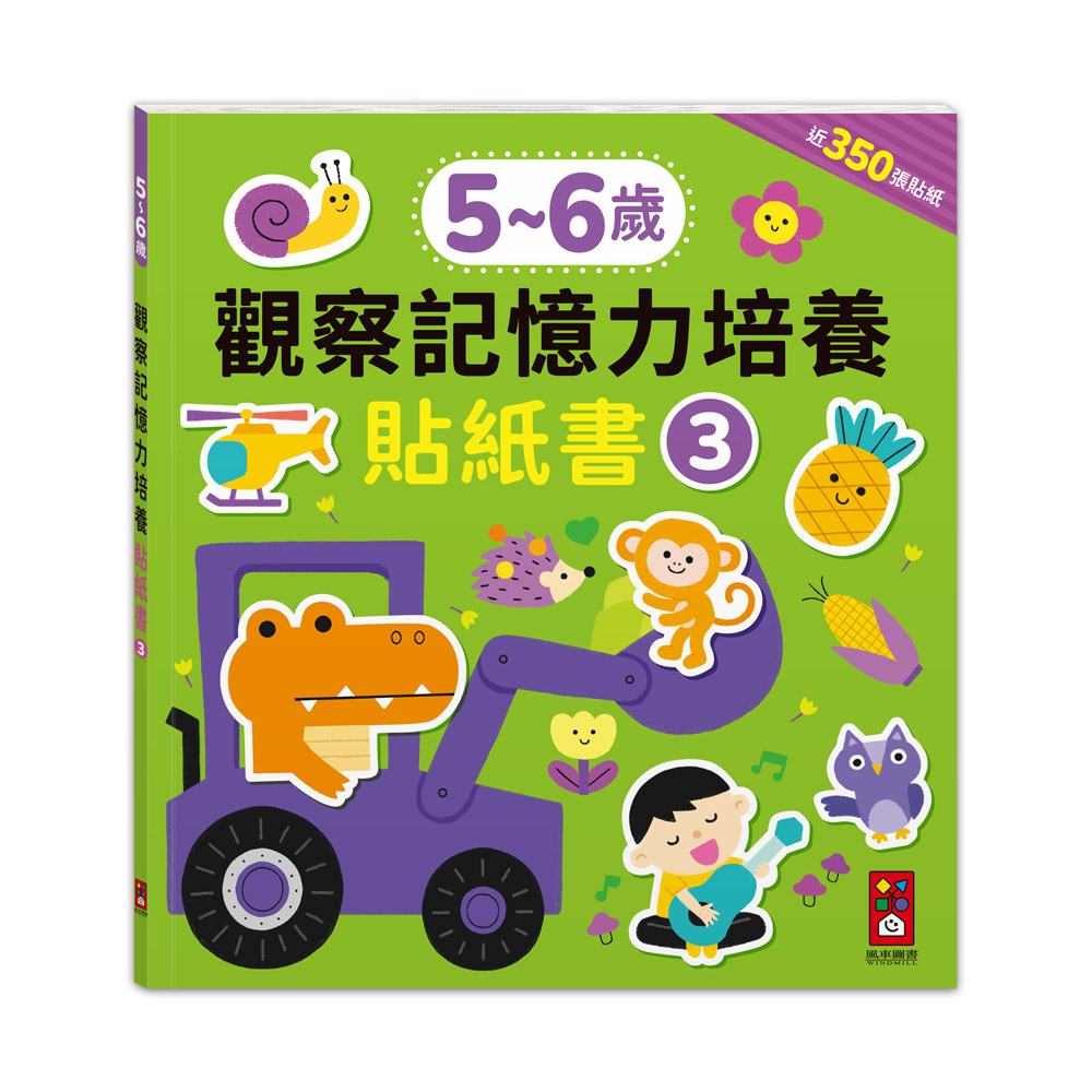 [風車圖書] 5-6歲觀察記憶力培養貼紙書, , large
