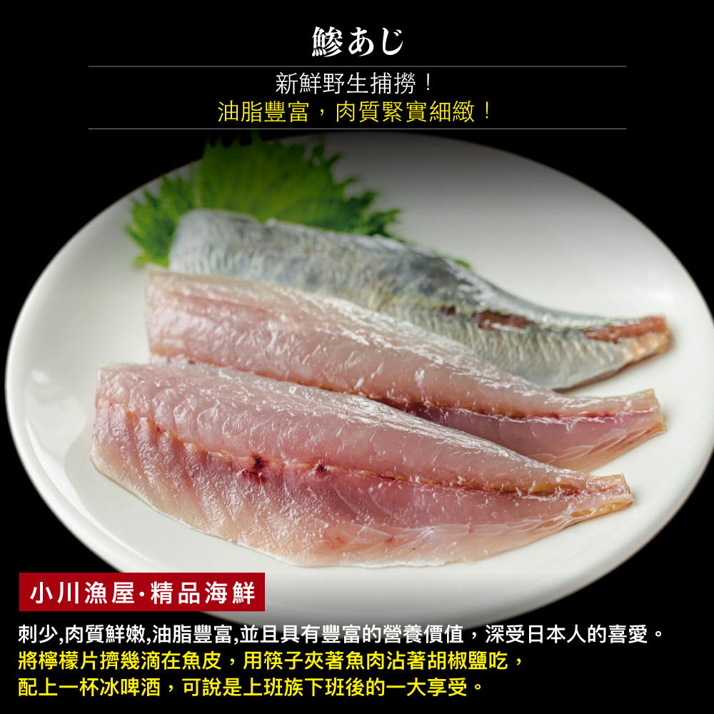 小川漁屋 台灣野生竹筴魚切片10片(80~100g/片), , large