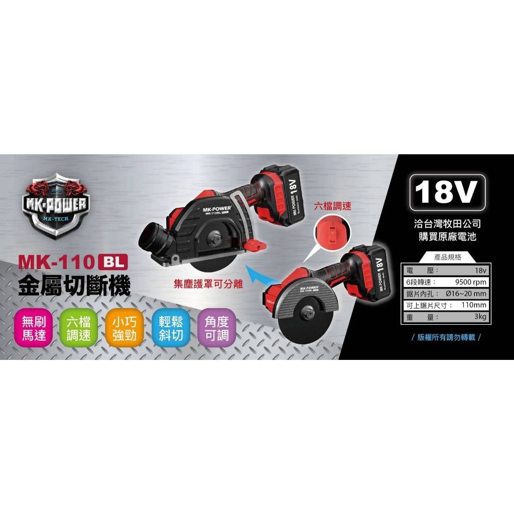 WIN 五金 MK-POWE 充電式電動工具 MK-110BL(單主機) 金屬加工切斷機, , large