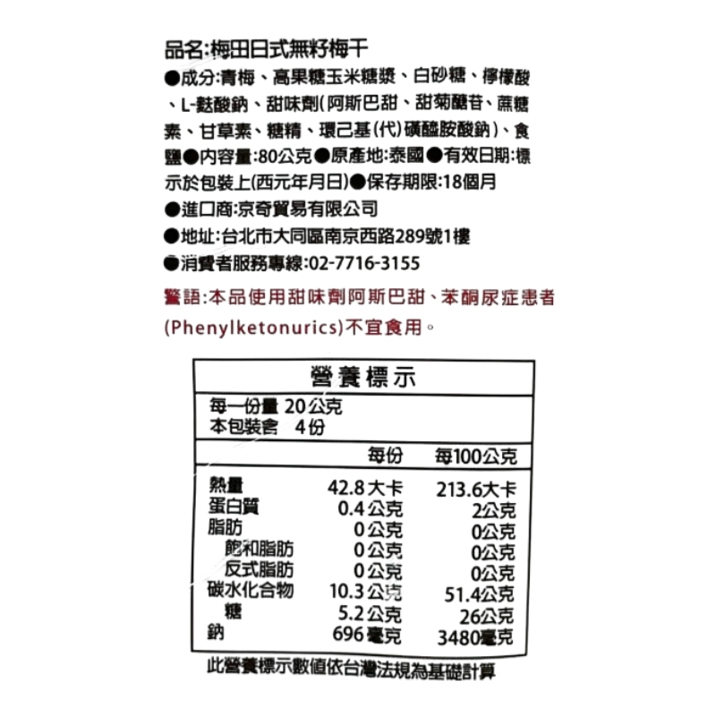 梅田日式無籽梅干, , large