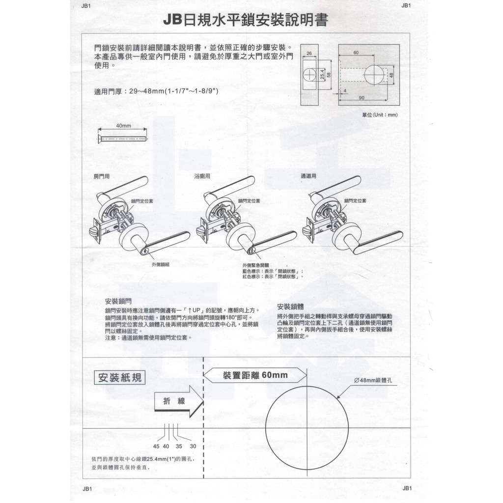 水平鎖 EZSET 東隆 門鎖  黑鎳砂 JB1BN30 日規水平鎖 浴室鎖 專利靜音 不分左右, , large