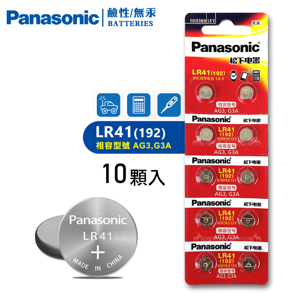 Panasonic 國際牌 1.5V 鹼性鈕扣型電池 LR41 / 192 / AG3 / G3A(單卡10顆), , large