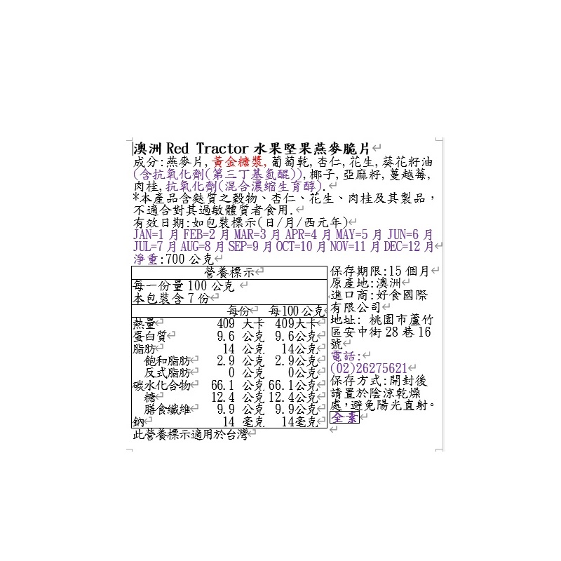 澳洲Red Tractor水果堅果燕麥脆片, , large