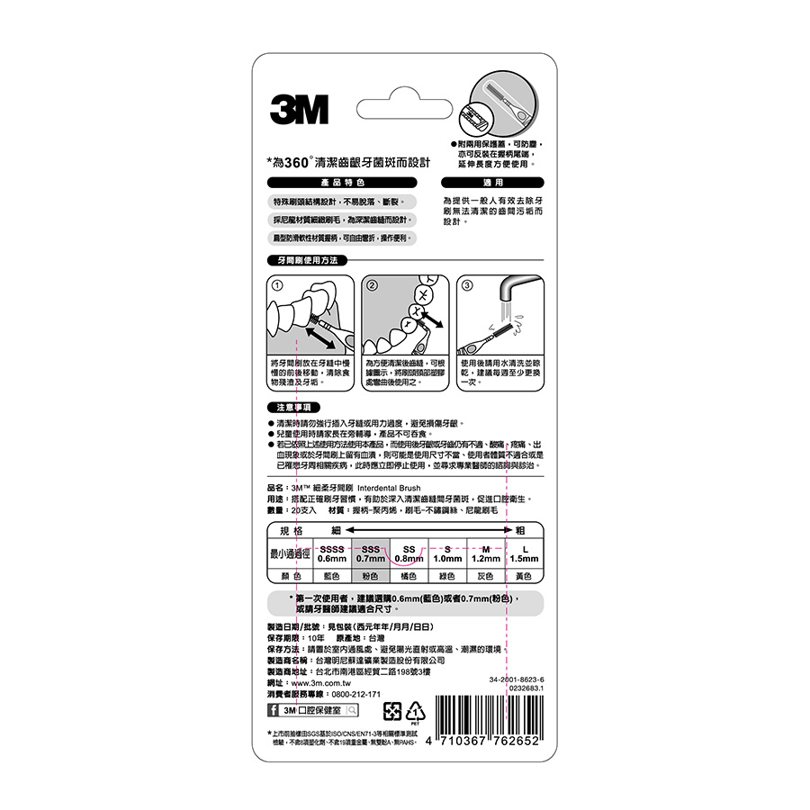 3M細柔牙間刷I型0.7mm-SSS, , large
