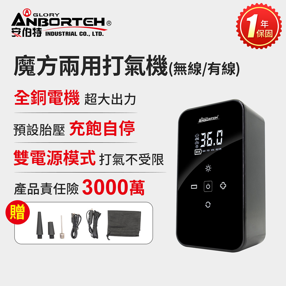 【安伯特】魔方兩用打氣機(無線&有線) 一年保固 汽車打氣機 輪胎打氣機 無線打氣機, , large