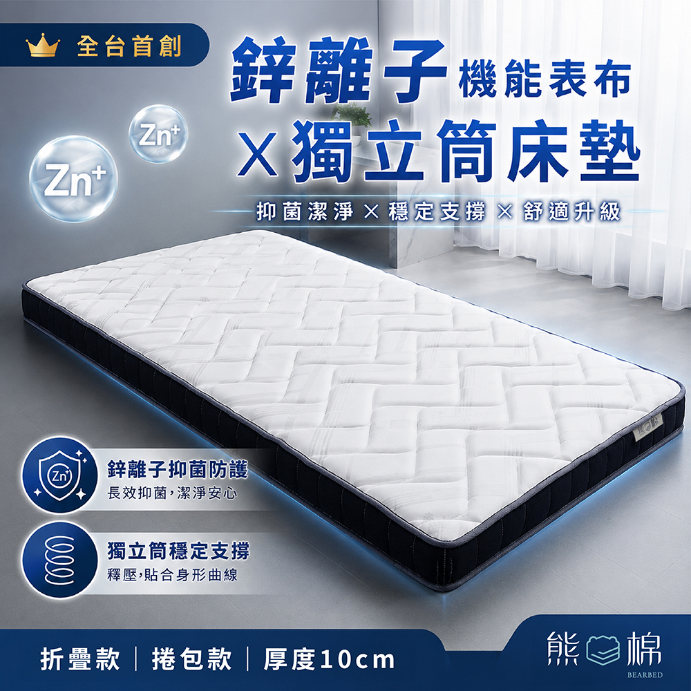 【 熊棉 】鋅盾獨立筒床墊, , large