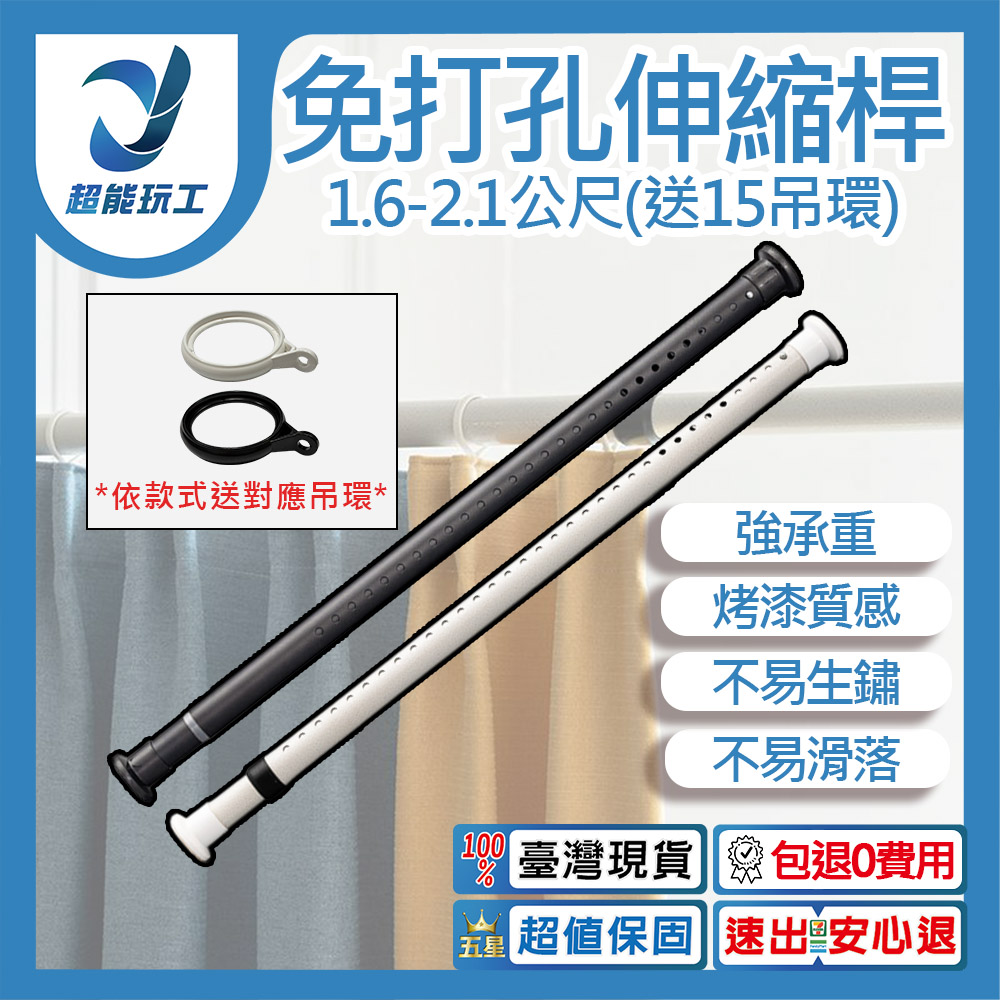 免打孔伸縮桿-白花紋-1.6-2.1公尺(送15個吊環), , large