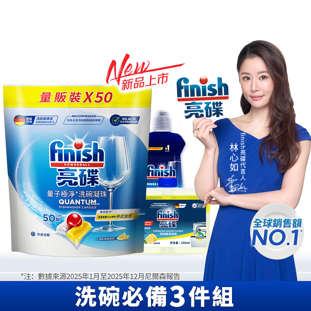 [finish 亮碟] 洗碗機量子極淨洗碗凝珠50顆+洗碗機專用光潔劑400ml+機體清潔劑檸檬250ml, , large