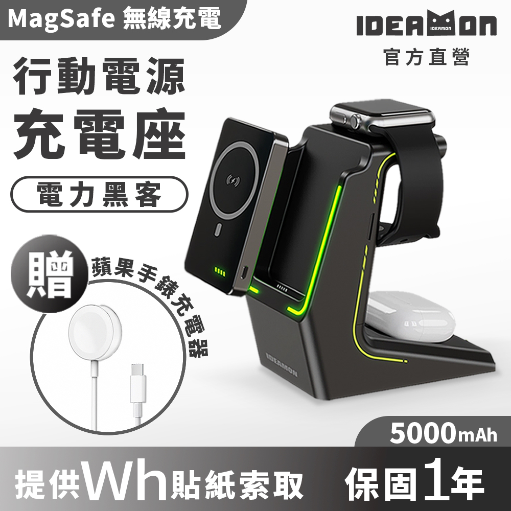 【怪獸選物】IDEAMON 電力黑客3in1 行動充電座, , large
