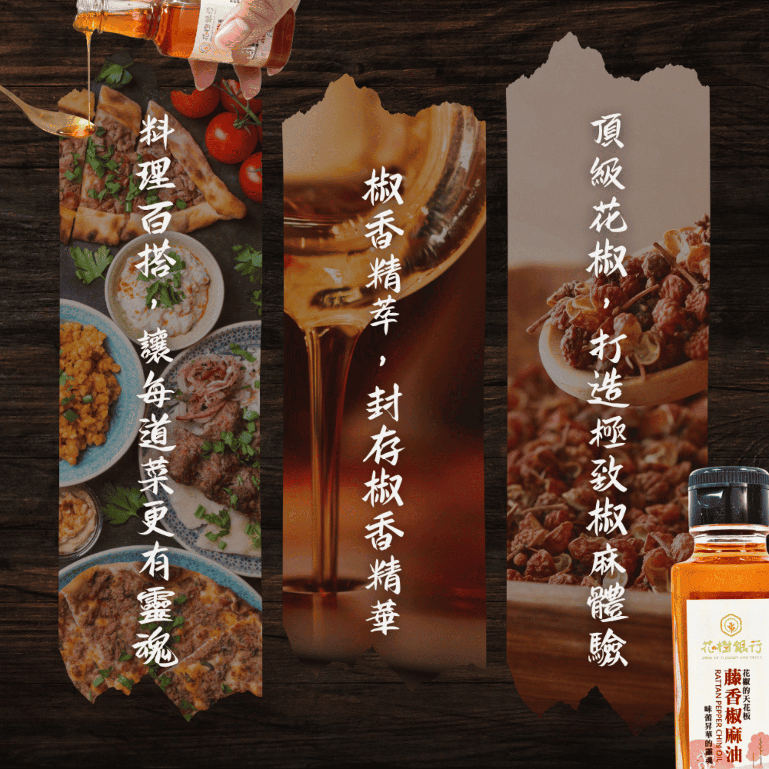 【富有愛】【花樹銀行】RATTAN PEPPER CHILI OIL, , large