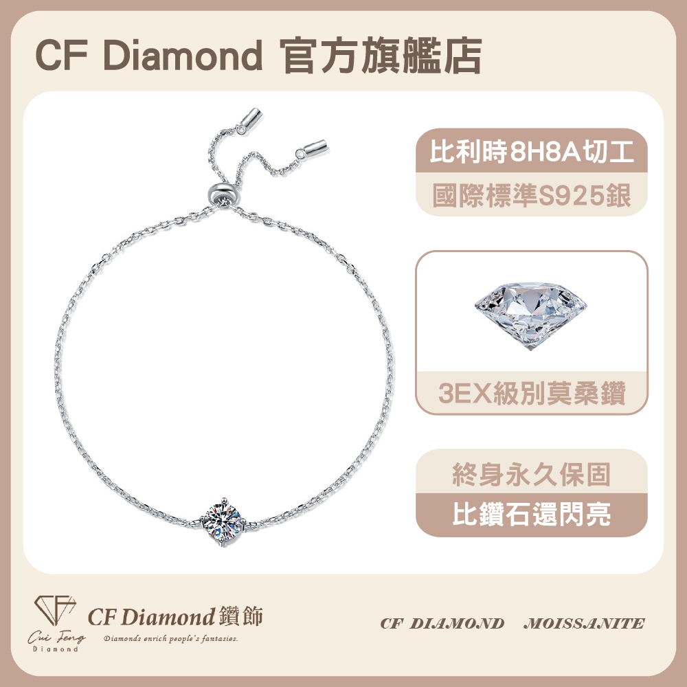 【CF鑽飾】手鍊 莫桑鑽 《心思》1克拉, , large