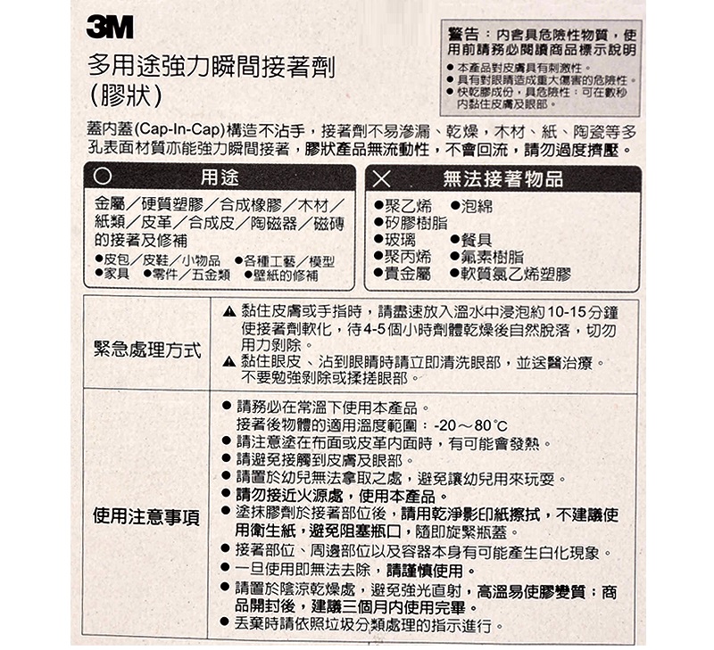 3M-7005 多功能強力瞬間接著劑, , large