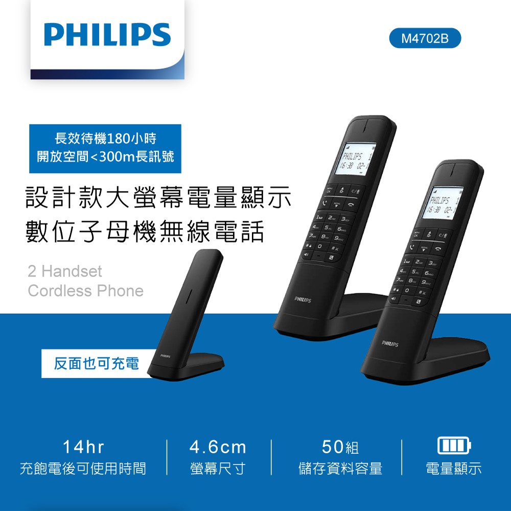 【全新品清倉特價】[PHILIPS] 設計款大螢幕電量顯示數位子母機無線電話-M4702B, , large