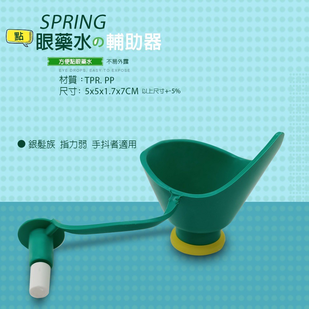 GS MALL 台灣製造 不求人輕鬆點眼藥水輔助器 點眼器 眼藥水輔助器 眼藥水器 點眼藥水 不求人 顏色隨機 藥水輔助, , large