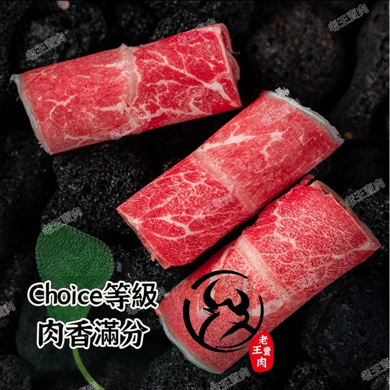 【老王賣肉】美國Choice板腱牛肉片 火鍋肉片 牛肉火鍋片 火鍋 美國牛肉, , large