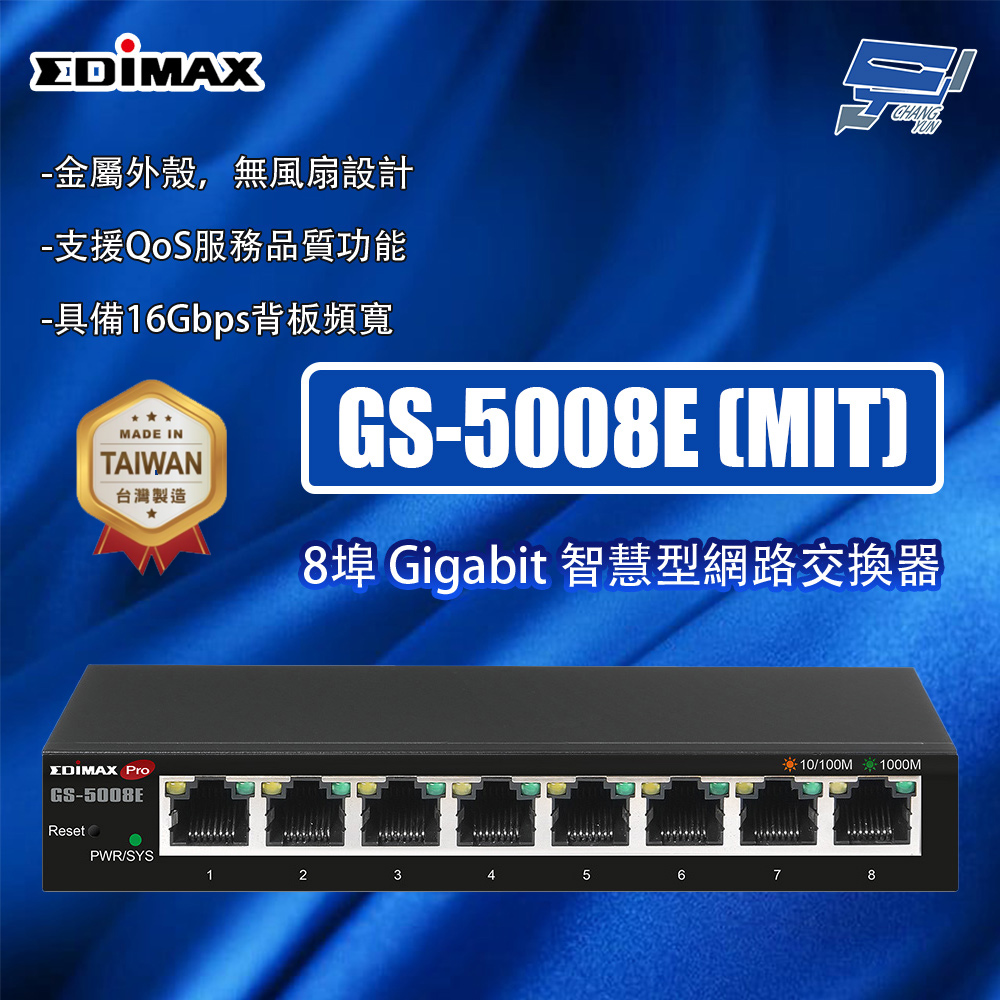 昌運監視器 EDIMAX 訊舟 GS-5008E (MIT) 8埠 Gigabit 智慧型網路交換器, , large