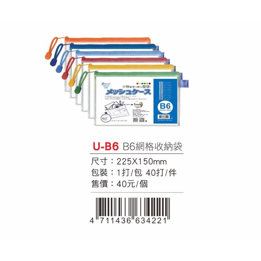 Pencom尚禹  上開式網格收納袋-多色 (U-B6)淺藍, , large