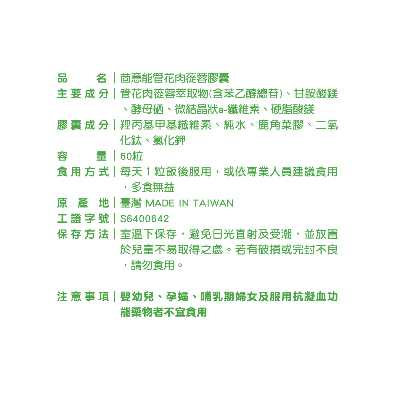 【BAOHU寶護】茴意能管花肉蓯蓉膠囊 全素 60粒, , large