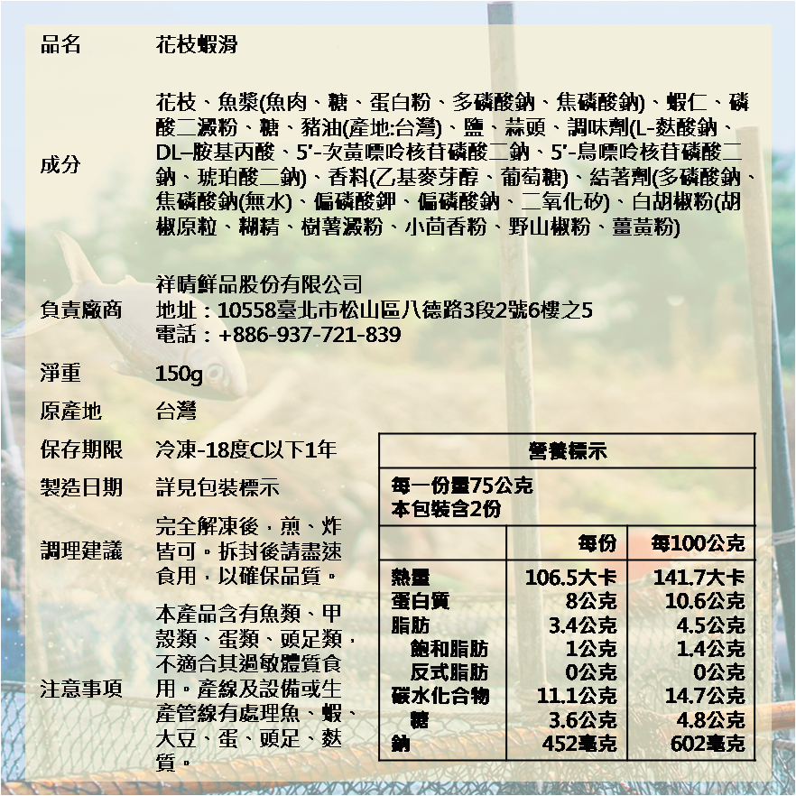 cuttlefish_shrimp_paste, , large