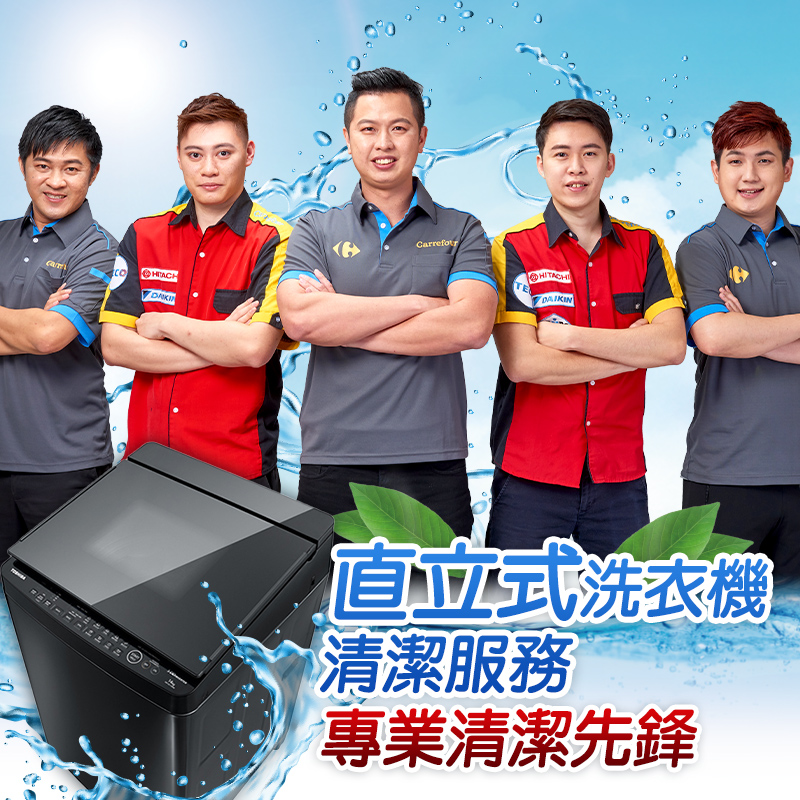 清潔直立式洗衣機(消毒), , large